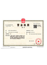 防城营业执照副本